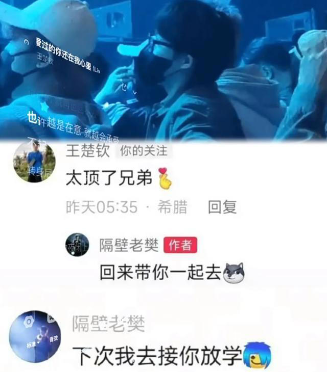 王楚钦去看演唱会，挥动手环很开心，和王cc提前一首歌离场