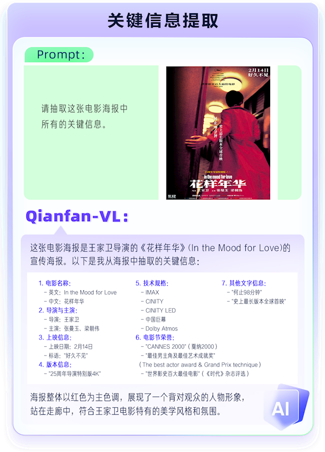 全自研芯片计算！百度智能云Qianfan-VL系列模型重磅开源