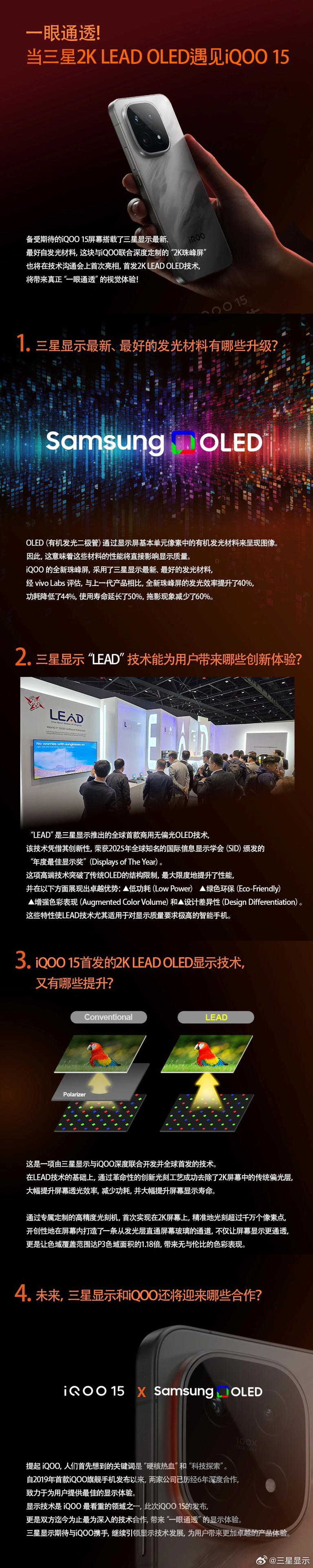 全新 iQOO15 手机全球首发 2K LEAD OLED 显示技术