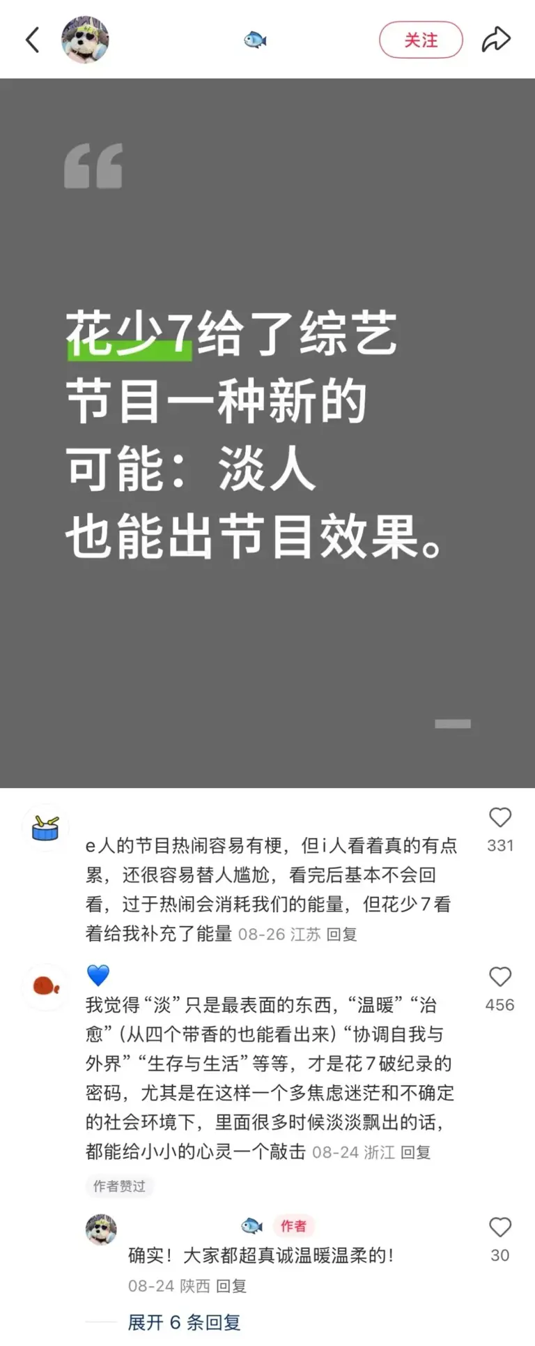 CP乱炖，拯救《花少7》