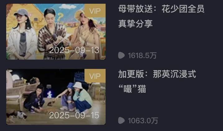 CP乱炖，拯救《花少7》