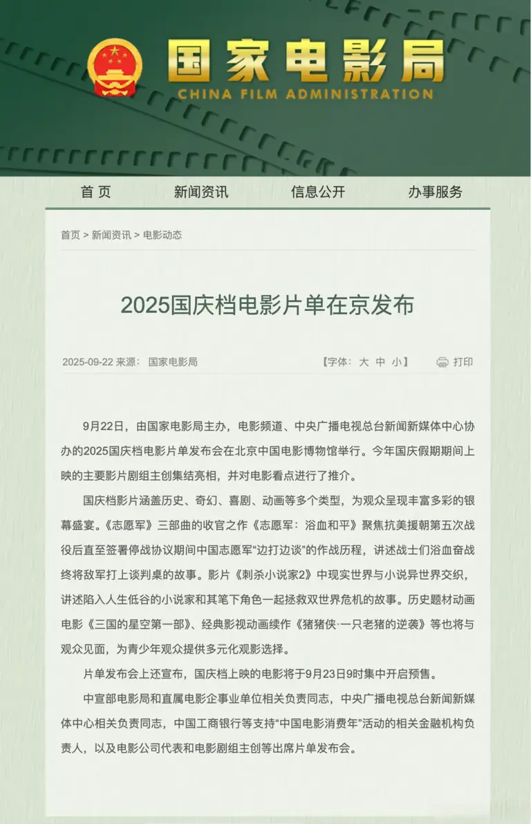 13部影片定档！国庆档电影片单发布，你想看哪几部？