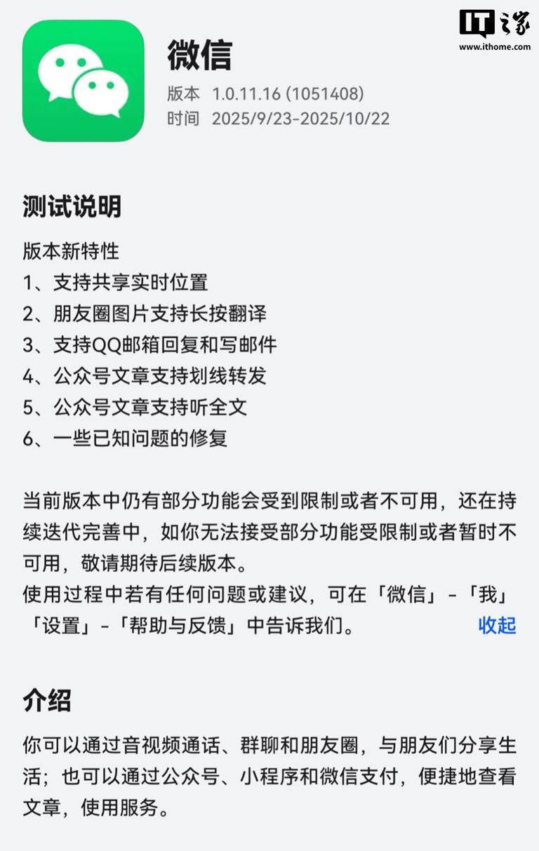 腾讯微信鸿蒙版 App 获1.0.11.16版本邀测升级：支持共享实时位置