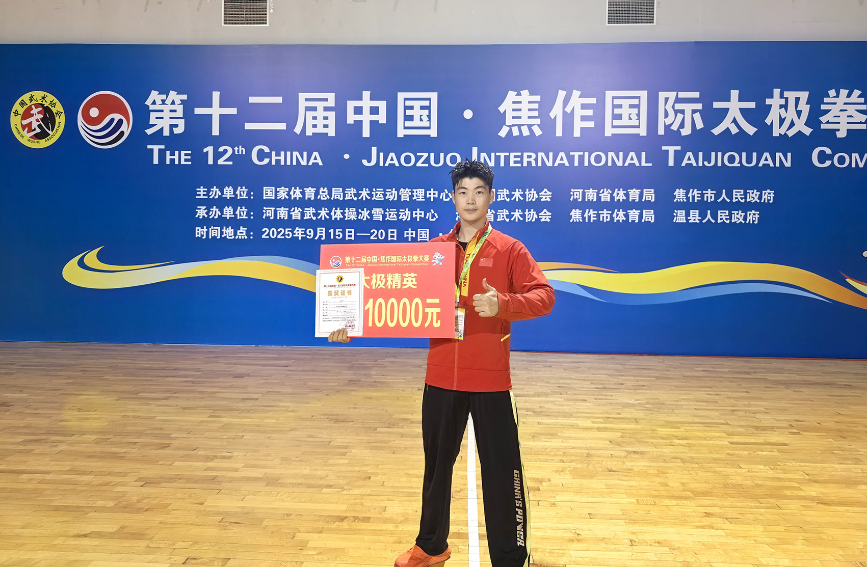 张保忠武院代表队斩获第十二届中国·焦作国际太极拳大赛金牌20枚！