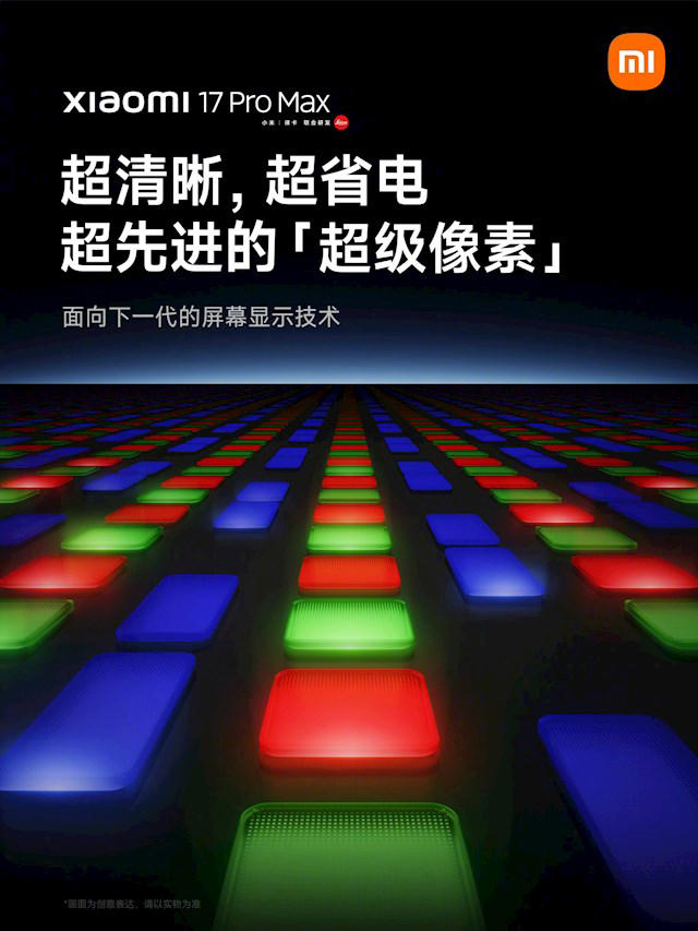 小米17 Pro Max首发超级像素！官方晒对比：屏幕清晰度碾压iPhone 17 Pro Max