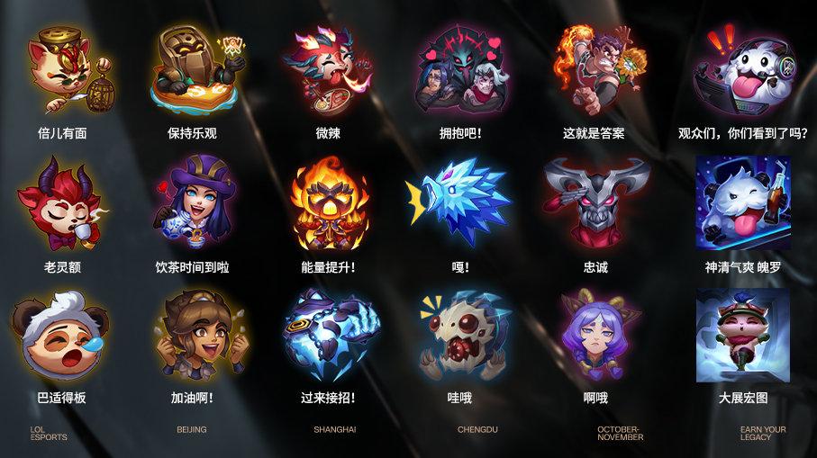 LOL官方发布观赛指南：争者留其名