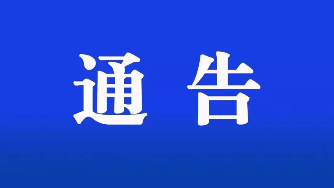 关于2025年国庆中秋假期神垕镇区实行交通管制的通告