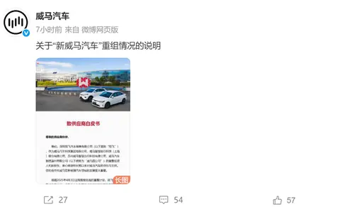 破产重整，威马官宣9月复产，冲击100万台销量