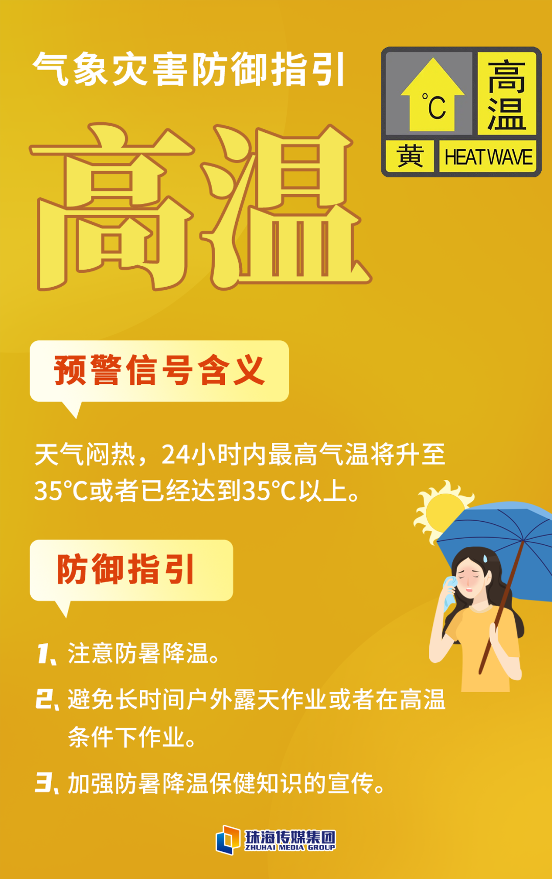 热！热！热！珠海最高温将达到→