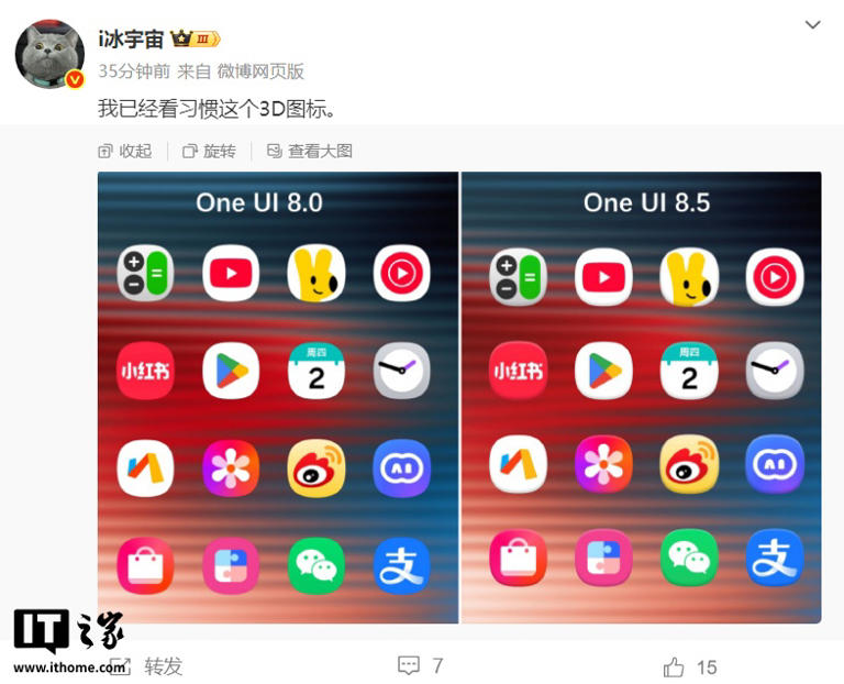 三星 One UI 8.5 全新 3D 效果桌面 App 图标曝光