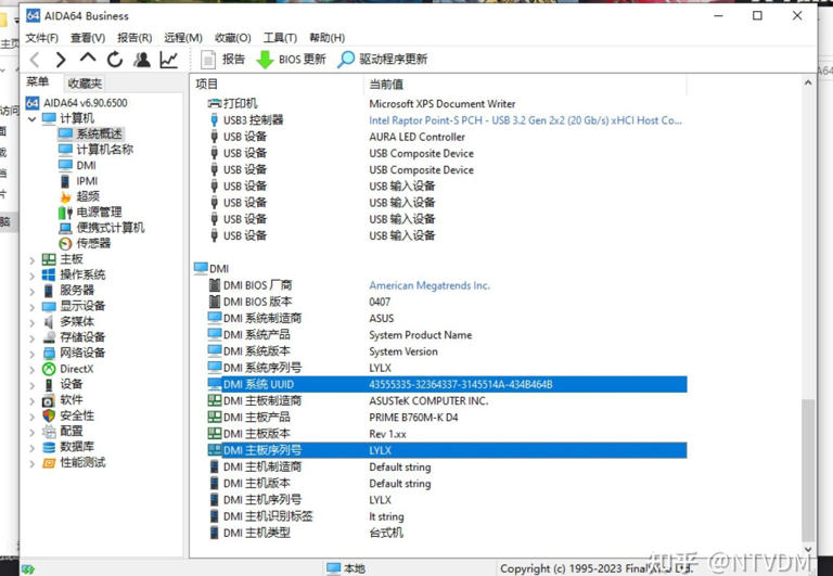 修改主板机器码/主板名称/主板SN序列号/UUID