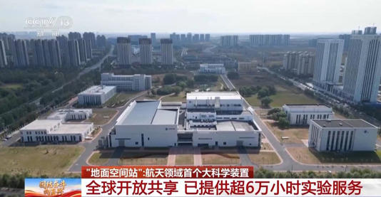 告别“靠天吃饭”，我国已用上模拟极端宇宙环境的“地面空间站”