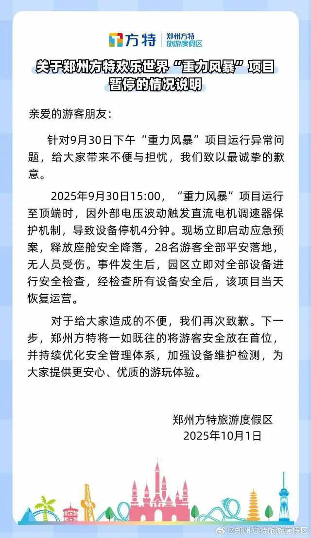 游乐园内，28人挂在65米高空数分钟！