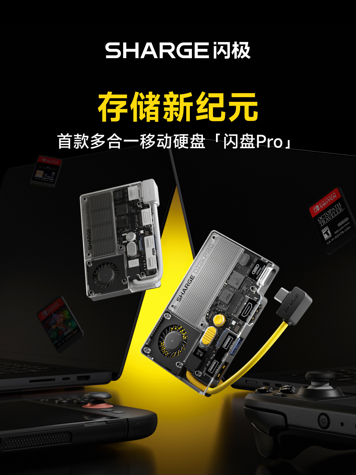 闪极推出首款多合一移动硬盘“闪盘Pro”，集成拓展坞、自带线