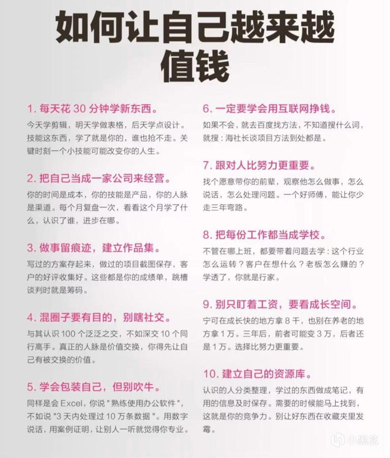 自我增值：让自己越来越值钱的17个关键策略