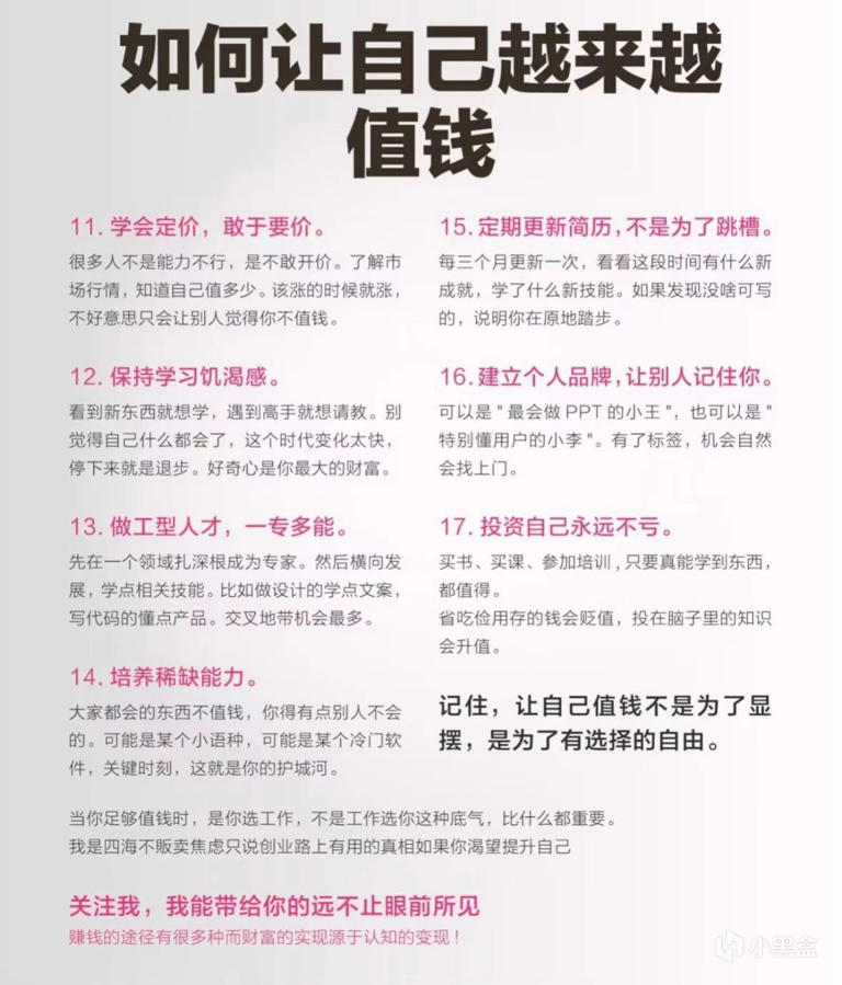 自我增值：让自己越来越值钱的17个关键策略