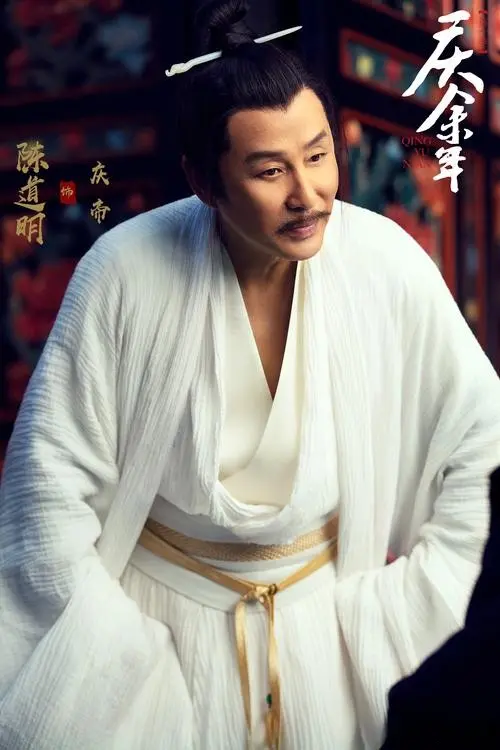 《庆余年》父子反目真相：庆帝怒斥逆子，皇家丑闻曝光！