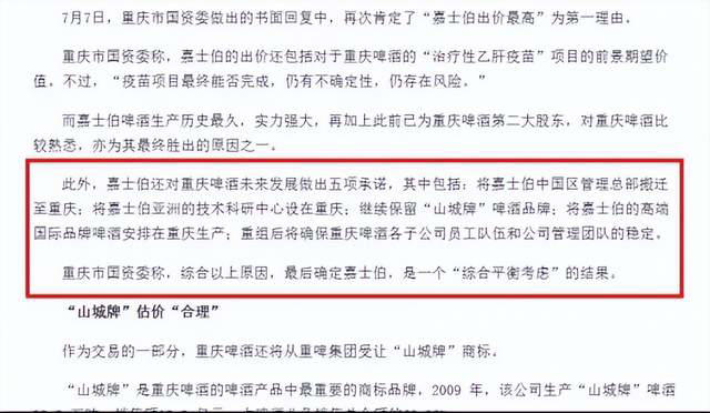 五大承诺皆烂尾，嘉士伯重庆再“画饼”？