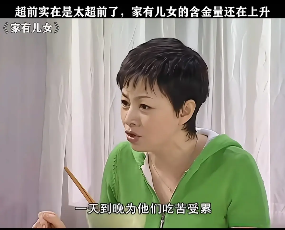 20年后再看《家有儿女》：我们终于活成了看懂刘梅的人