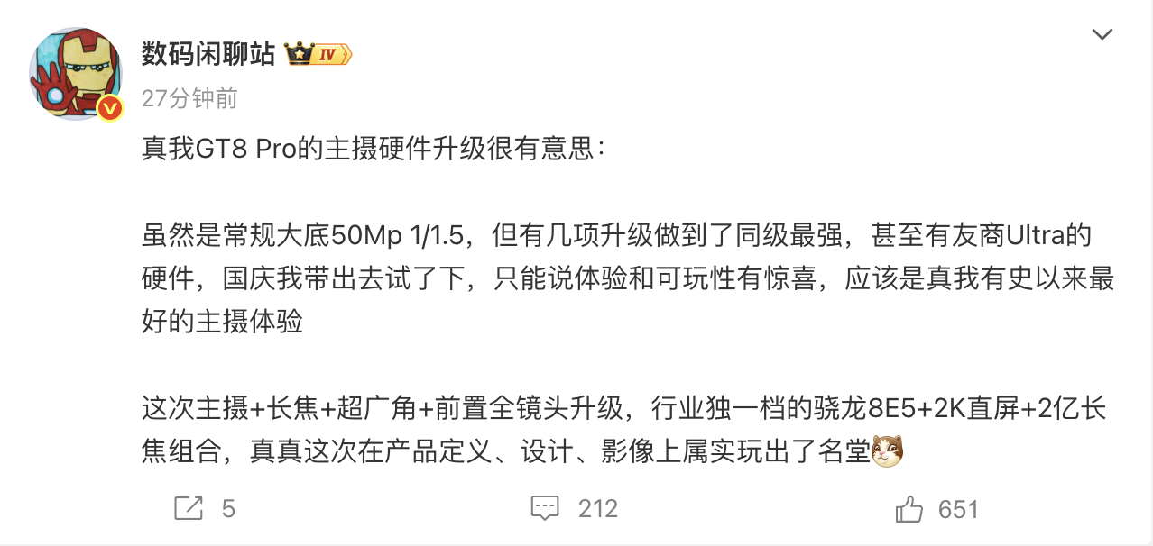博主：真我GT8 Pro影像有几项升级做到了同级最强