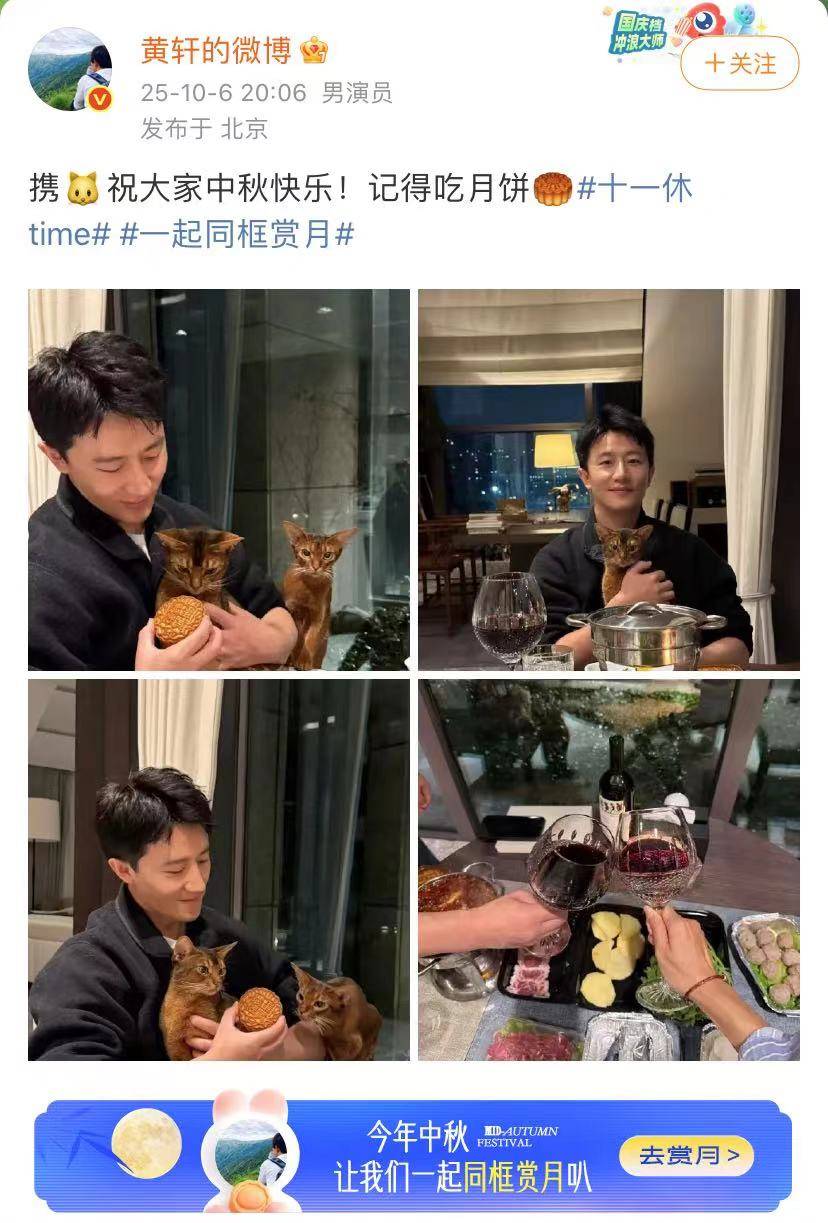 时值中秋佳节演员黄轩晒出一组照片，虽然没有看到女友的正面照，但似乎女友就在身边。  黄轩在家撸猫，估计没有工作，也没有出去游玩，看得出来在家煮火锅吃，两只小猫也是很配合，拍照的绝对是女友，两人还喝酒了，女友的手是戴着红绳的那只，指甲显示还