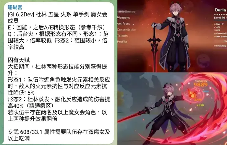 原神：杜林双形态技能机制，专武解包来了！6.1博士散兵剧情首爆
