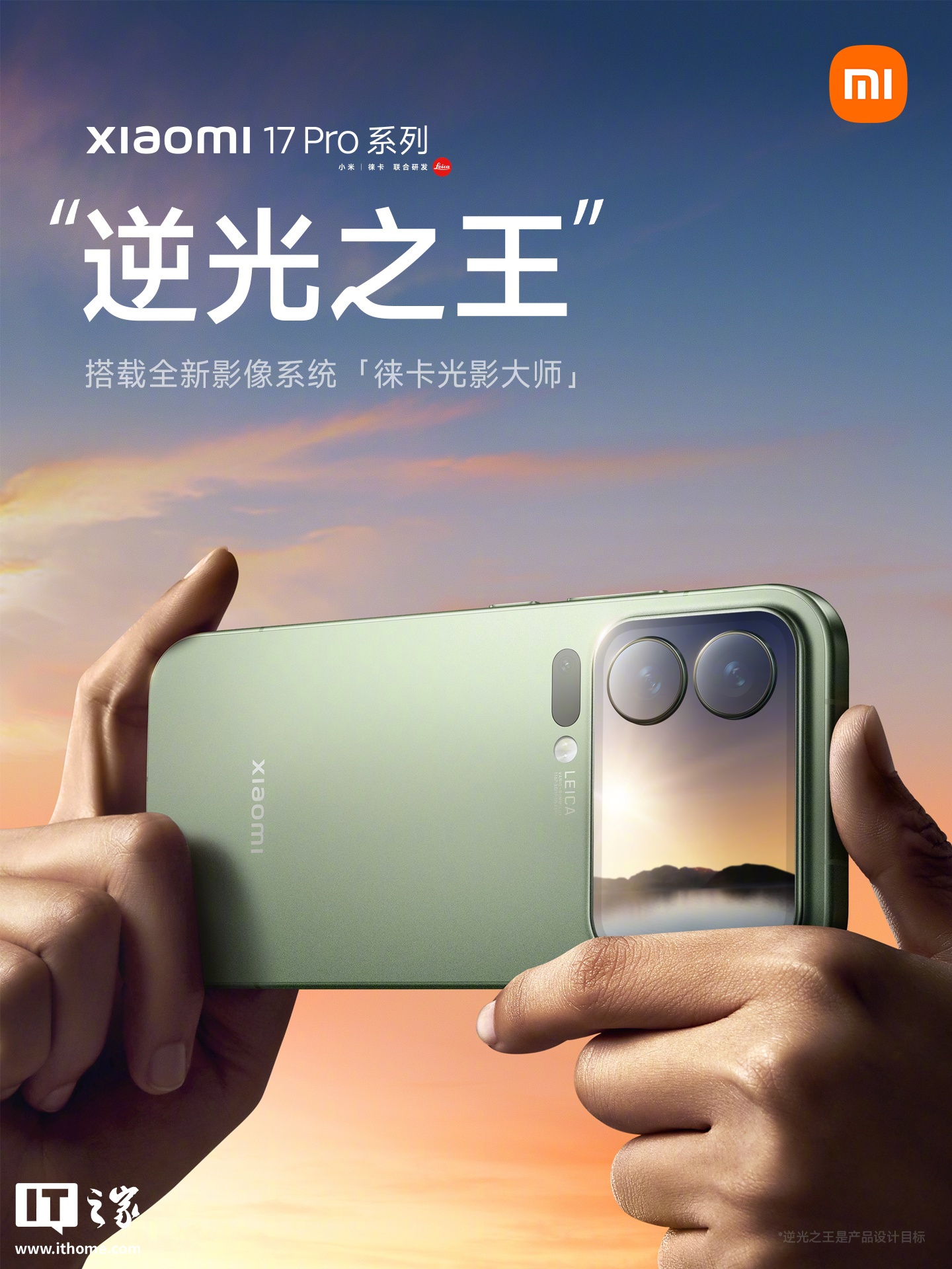 全新小米 17 Pro 系列手机首发光影猎人 950L 影像传感器