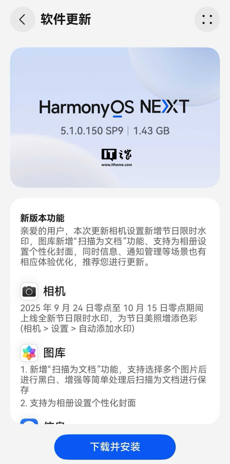 华为 nova 14 系列手机获鸿蒙 HarmonyOS 5.1.0.150 SP9 升级