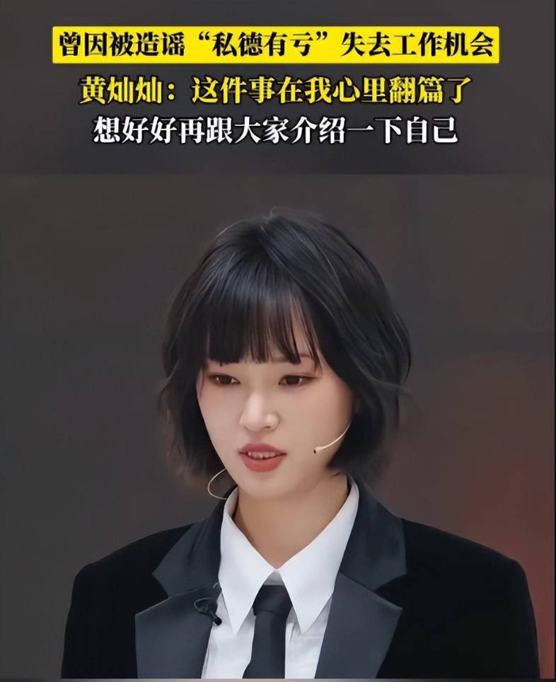 黄灿灿回应被称为武大校花 ！曾因为被包养谣言失去工作