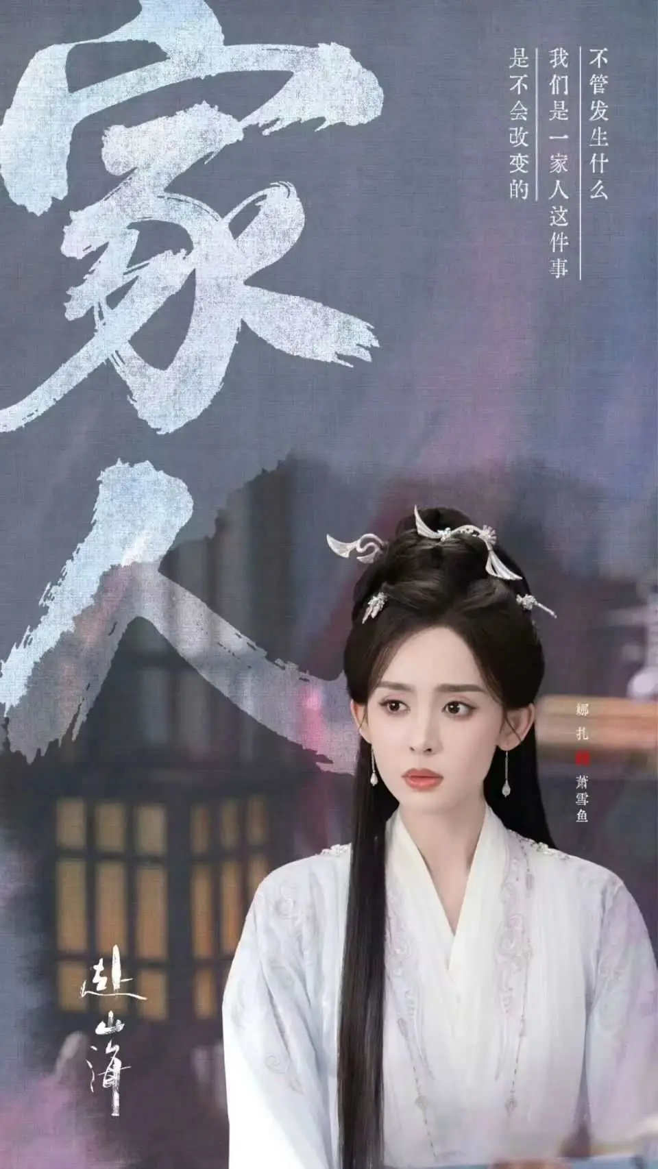 《赴山海》萧雪鱼被迫婚嫁是全剧转折点！她终于识破萧易人真面目