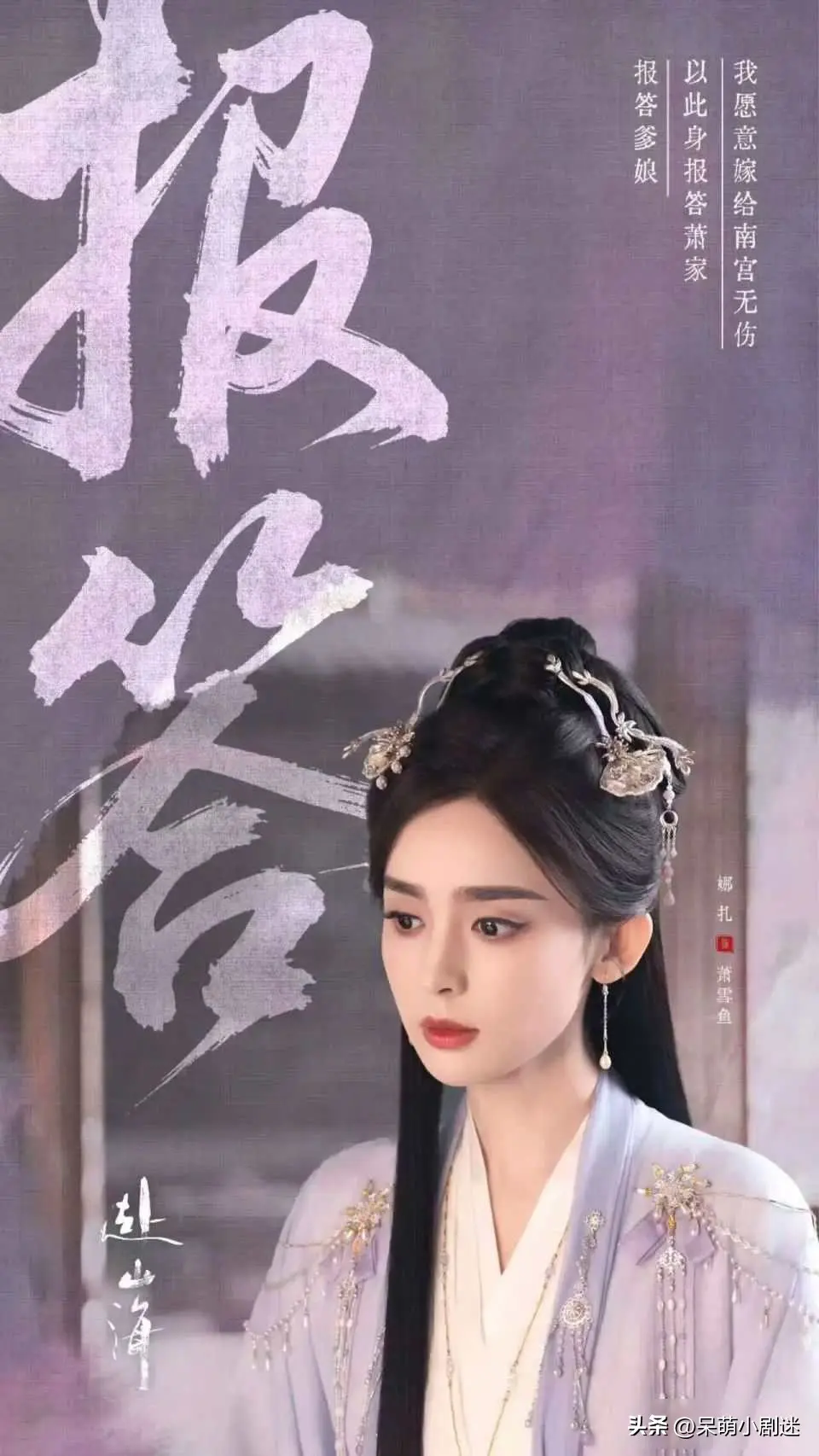 《赴山海》萧雪鱼被迫婚嫁是全剧转折点！她终于识破萧易人真面目