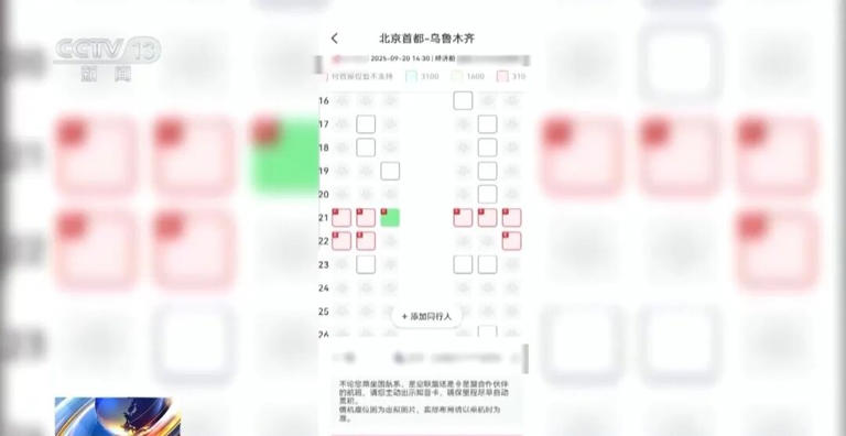 花钱买机票还要“付费选座”，合理吗？律师解读