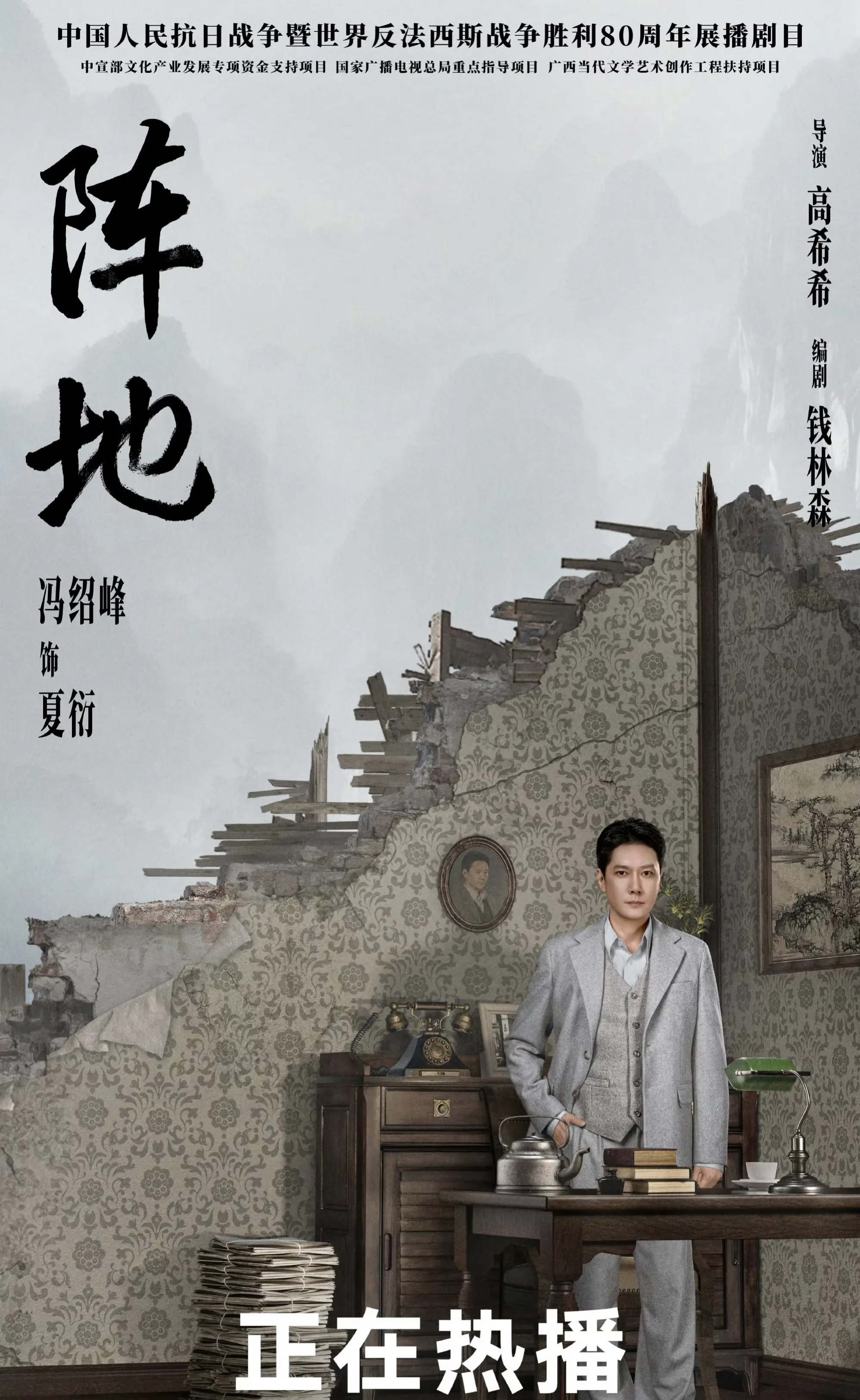 电视剧《阵地》热播：冯绍峰王丽坤上演热血抗战剧！