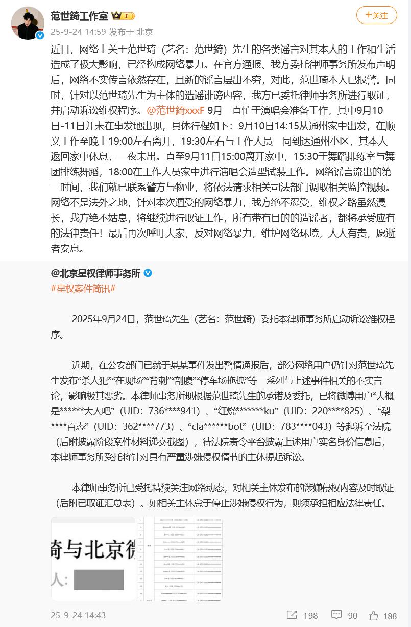 男星范世琦否认在于朦胧坠亡现场和“停车场拖拽”等言论，工作室公布事发当天行程