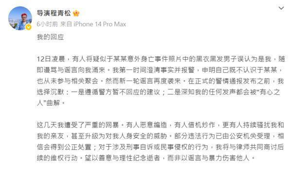 遭卷于朦胧死亡疑云…程青松沉默10天再发声！ 坚称「不认识」开告