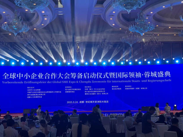 汇聚全球领袖智慧，赋能中国企业出海 “全球中小企业合作大会”筹备启动仪式在蓉成功举办