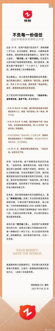 220亿二手交易巨头转转放弃C2C，黄炜给闲鱼“腾地盘”？