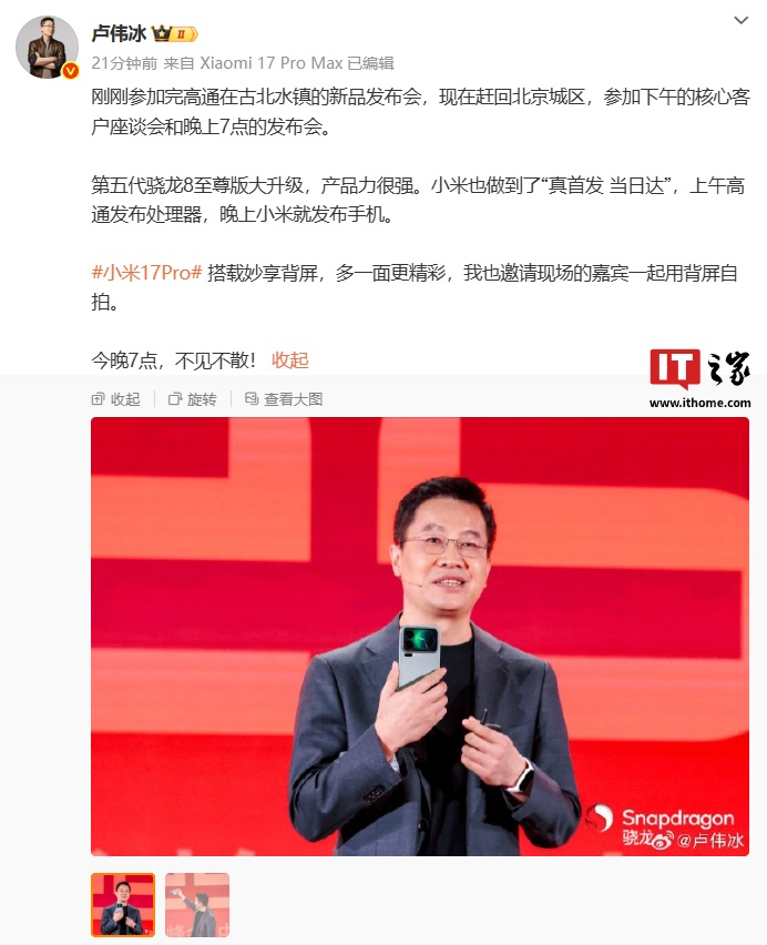 卢伟冰：小米做到了“真首发当日达”