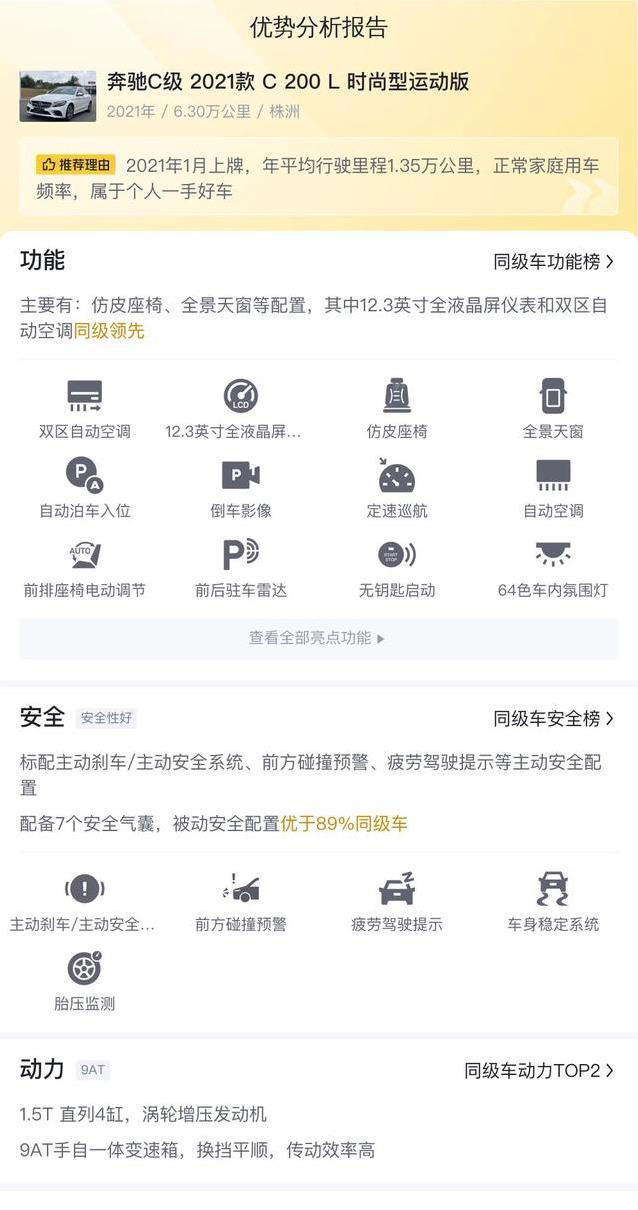 16万买奔驰C级真香，三年仅跑6万公里，值吗？