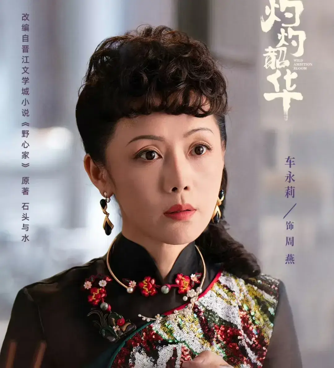 《灼灼韶华》演员车永莉深度谈反派，评价周燕一针见血！观众回复亮了