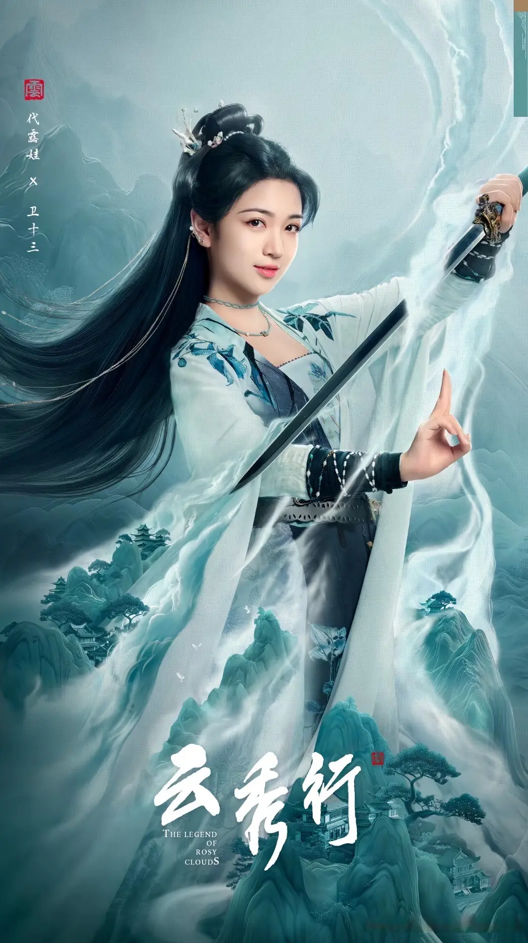 《云秀行》官宣炸屏！全员爆红后空降，邓为双角色成最大惊喜