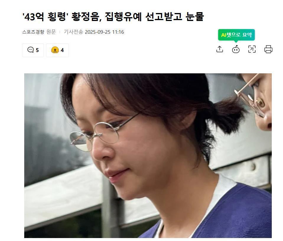 韩女星黄正音侵吞43亿韩元被判缓刑，当庭落泪