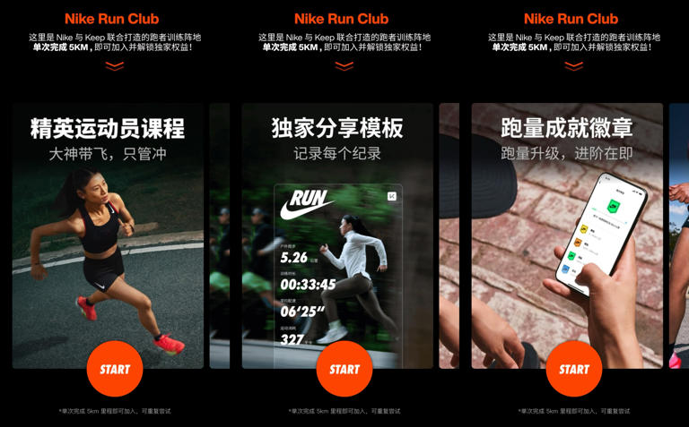 Keep联合耐克推出跑者专属服务，可享Keep AI与NRC 跑步教练双重体验