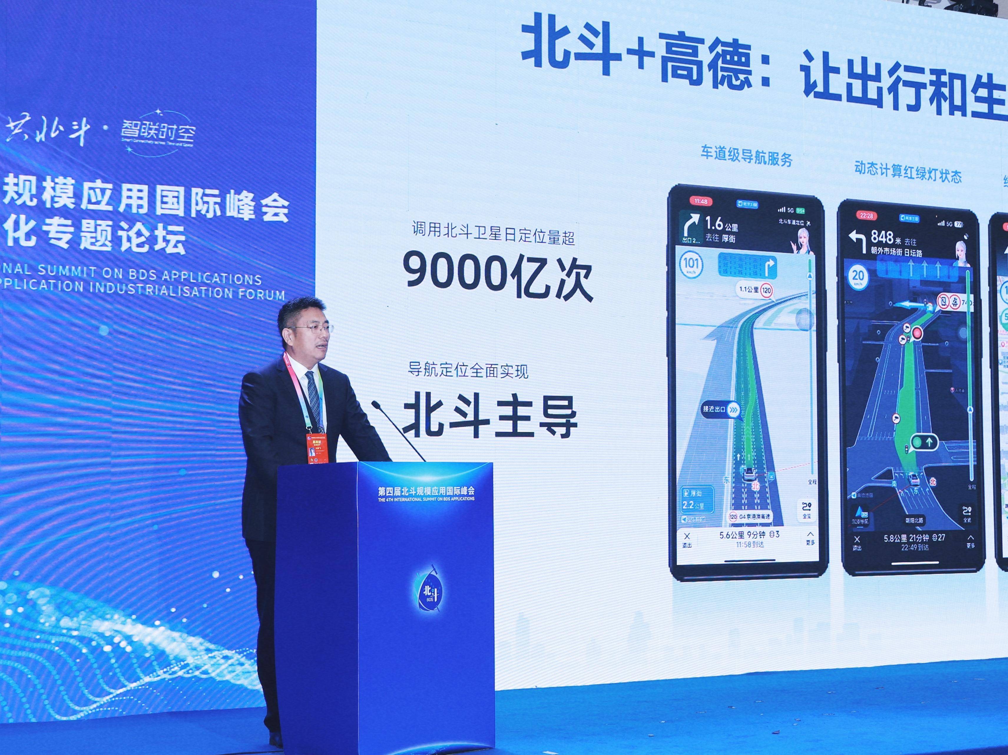 刘振飞：北斗应用“只受想象力限制”，高德调用北斗卫星日定位量超9000亿次