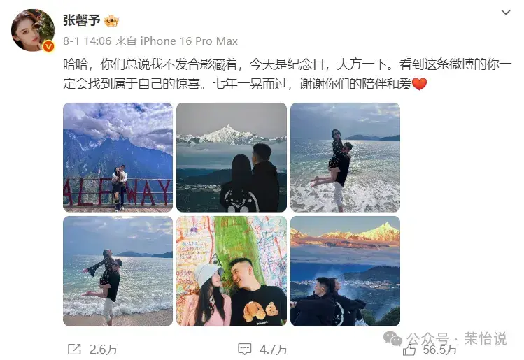 结婚七年，张馨予还是赢了
