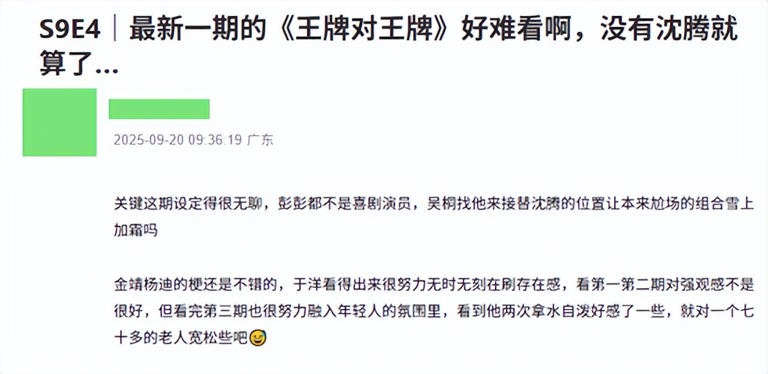 王牌对王牌9第四期开播，网友：不该走的走了该走的留下了