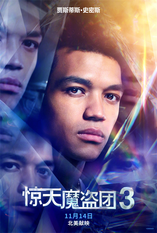《惊天魔盗团3》发布角色海报 三位新人骑士亮相