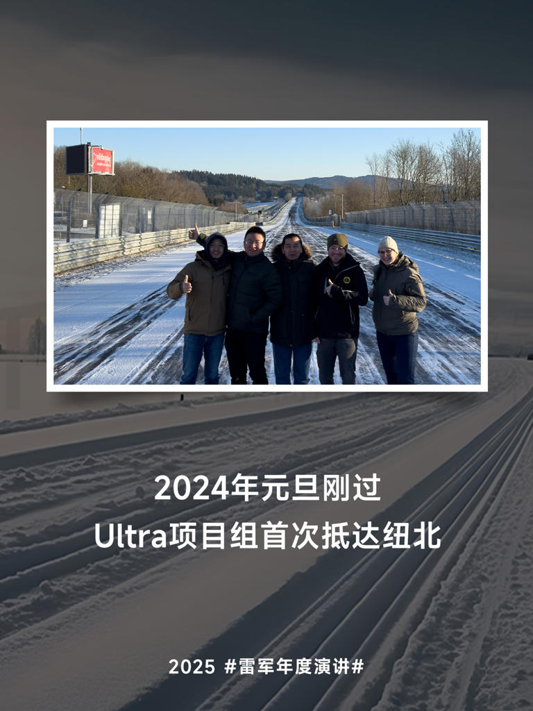 雷军谈小米 SU7 Ultra 冲击纽北：曾连发 21 封邮件没有明确回复