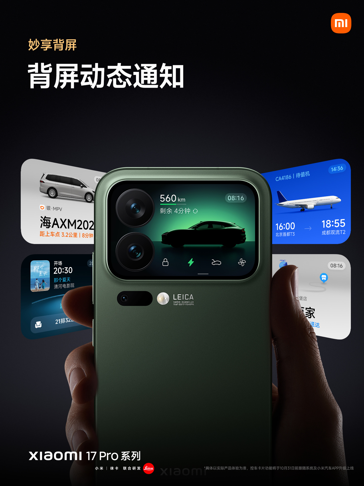 秒变复古掌机，小米 17 Pro / Pro Max 系列手机“妙享背屏”亮相