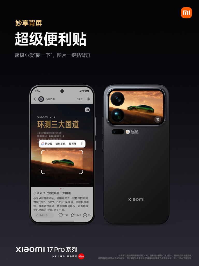 秒变复古掌机，小米 17 Pro / Pro Max 系列手机“妙享背屏”亮相